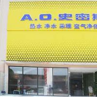 A.O.史密斯采暖北富森商业街店